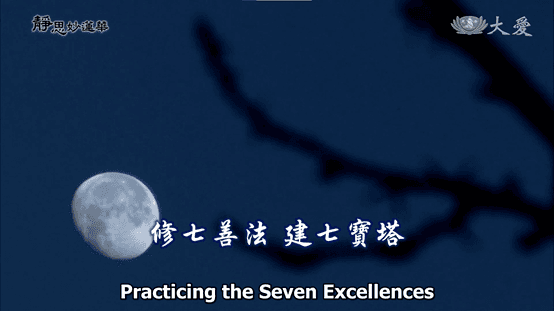 Practicing the Seven Excellences