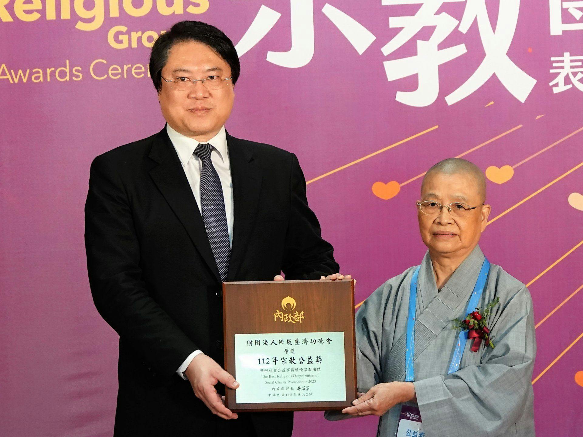 Tzu Chi Receives 'Religious Public Welfare Award' for 16 Consecutive Years