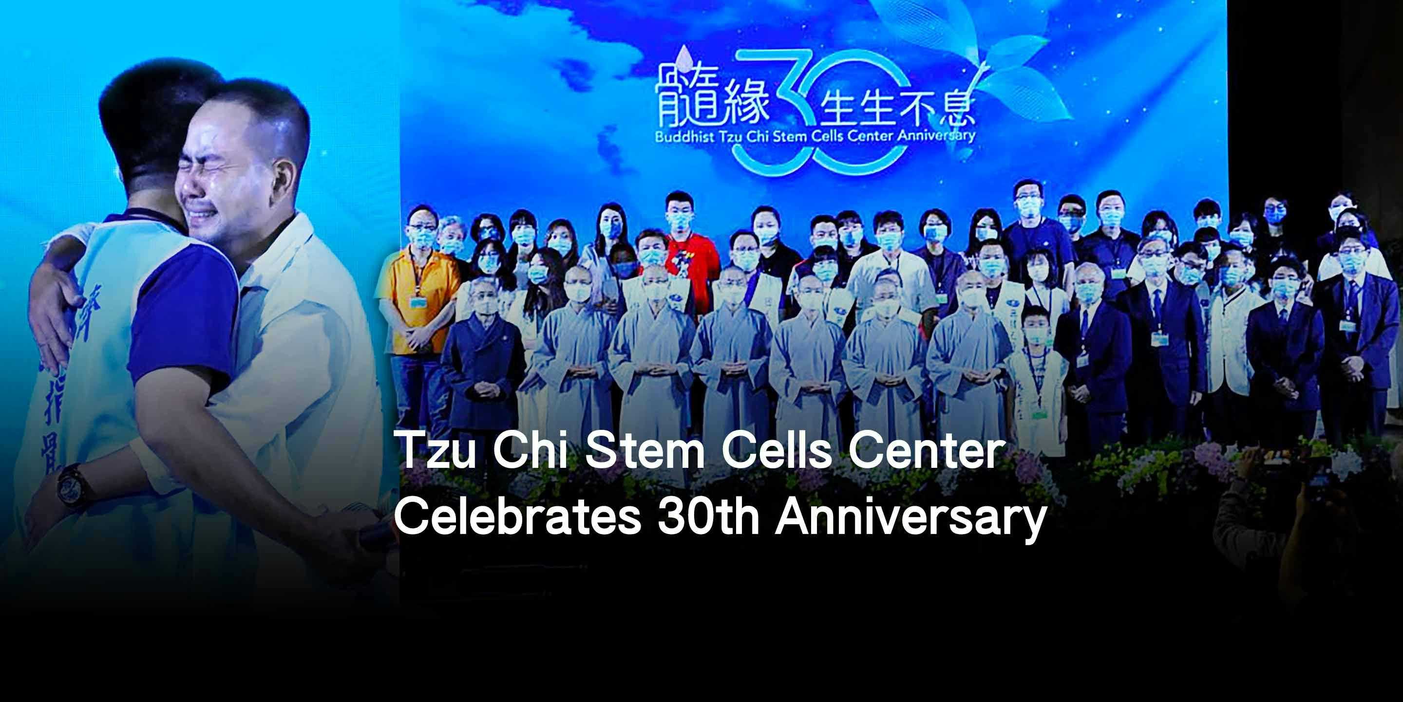 Tzu Chi Stem Cells Center Celebrates 30th Anniversary