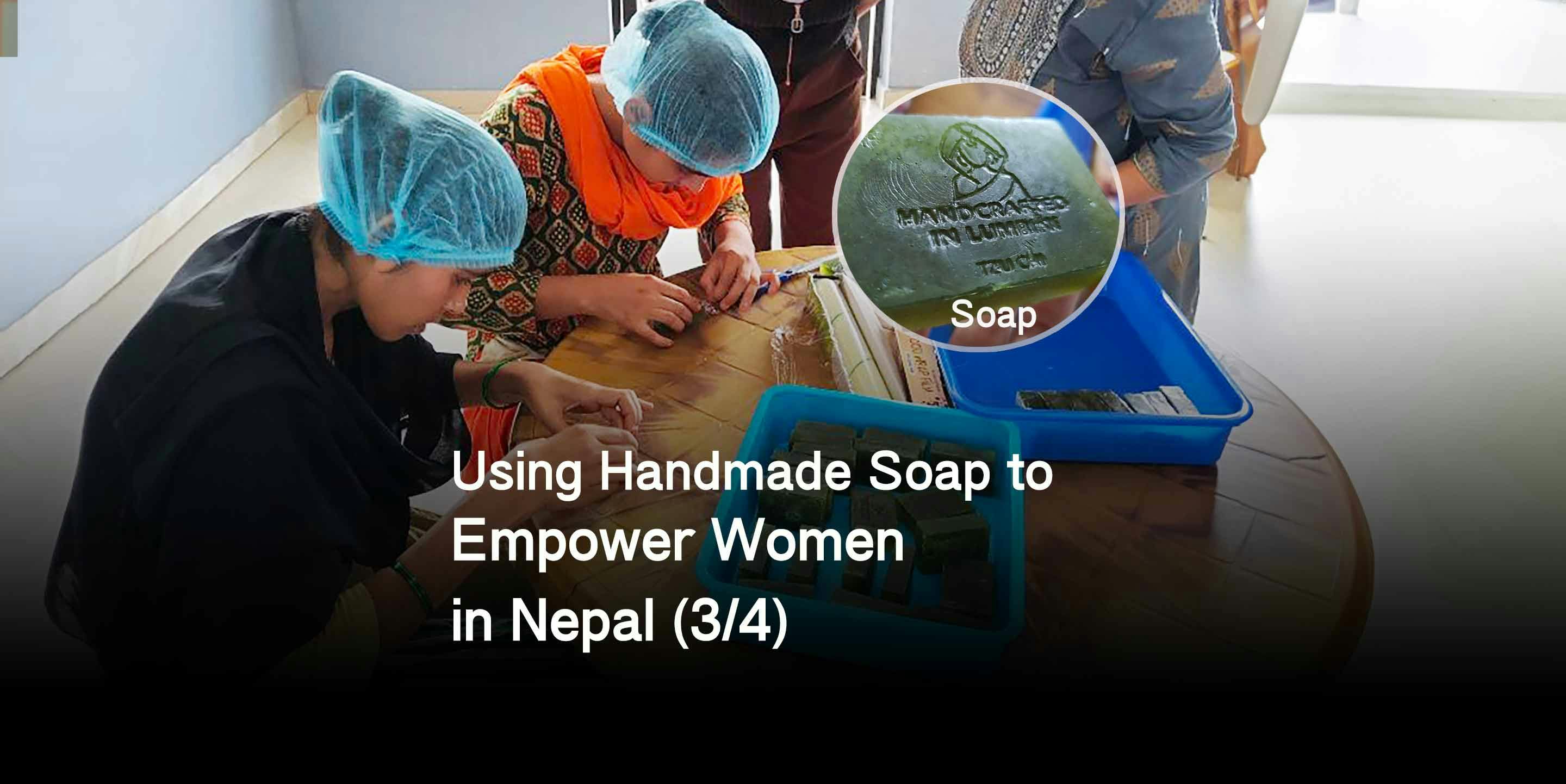Using Handmade Soap to Empower Women in Nepal  (3/4)