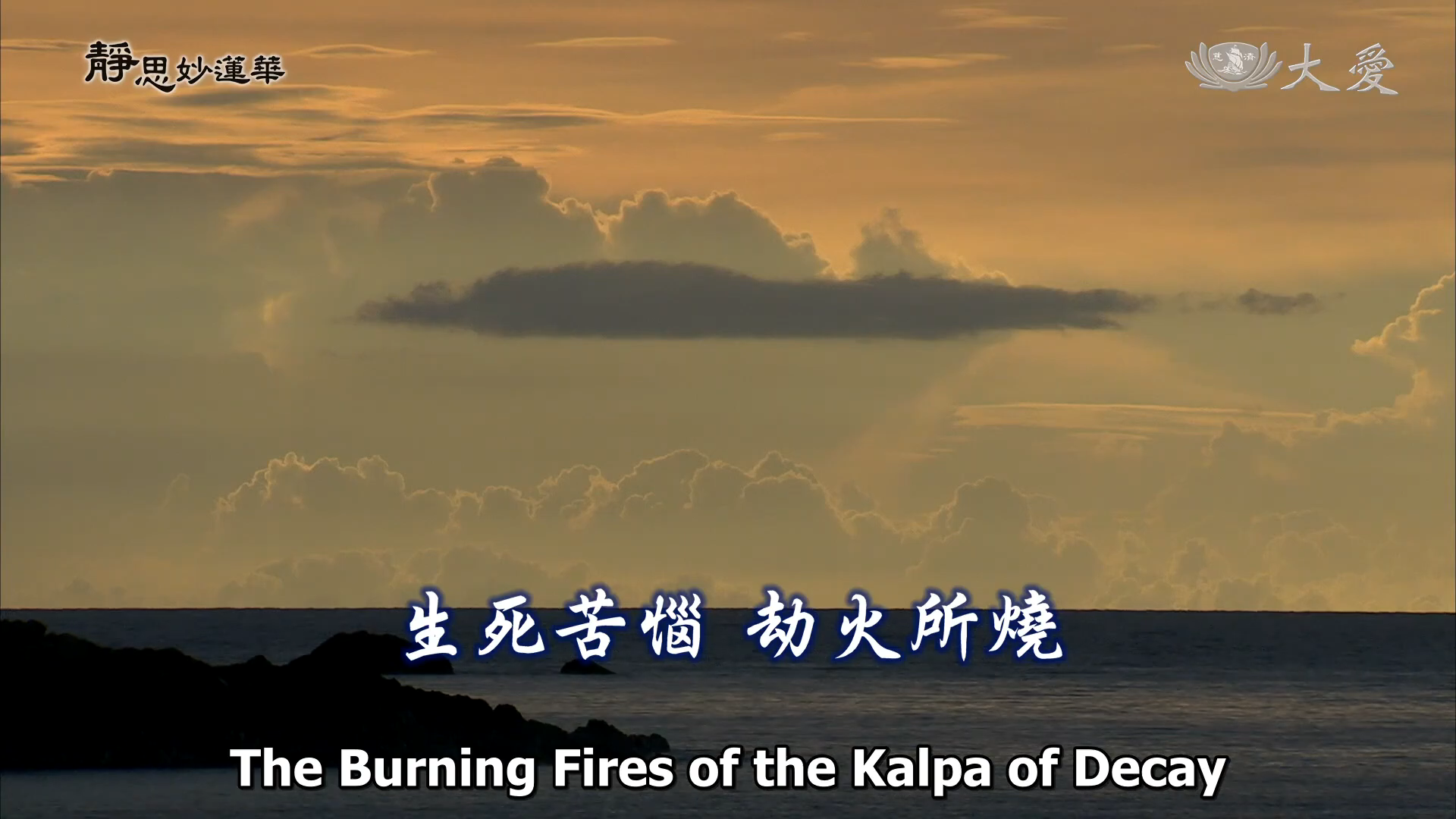 The Burning Fires of the Kalpa of Decay